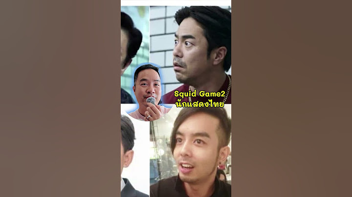 squid game 2 กับนักแสดงไทย #สควิดเกมส์