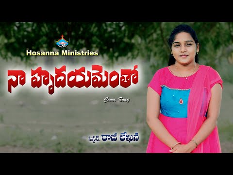 Na Hrudayamentho  Wonderful Cover Song  rajilekhanasinger  Hosanna Ministries Siddu Singer