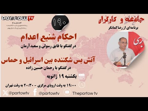 احکام شنیع اعدام و آتش بس شکننده بین اسرائیل و حماس