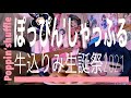Poppin Party ぽっぴん しゃっふる 歌詞 動画視聴 歌ネット Poppin Party ぽっぴん しゃっふる 歌詞 動画視聴 歌ネット