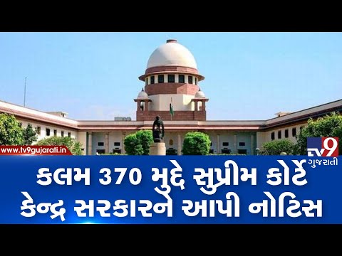 SC issues notice to Centre on scrapping of Article 370, 5-judge bench to hear case| TV9News