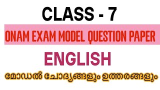 STD 7 ENGLISH ONAM EXAM MODEL QUESTION PAPER | CLASS 7 ONAM EXAM MODEL QUESTION PAPER WITH ANSWERS 