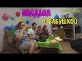 СВАДЬБА ВИТАЛИКА И АНГЕЛИНЫ / МЫ РАСПИСАЛИСЬ / МЫ МУЖ И ЖЕНА