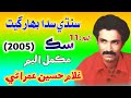 Ghulam Hussain Umrani Sindhi Old Album 11 2005 Ghulam Hussain Umrani Sindhi Old Album 11 2005