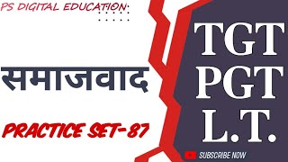 TGT PGT LT/Political Science/समाजवाद/practice-87