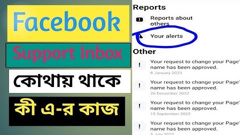 Facebook account support inbox | how to find support inbox on Facebook account problem solve..