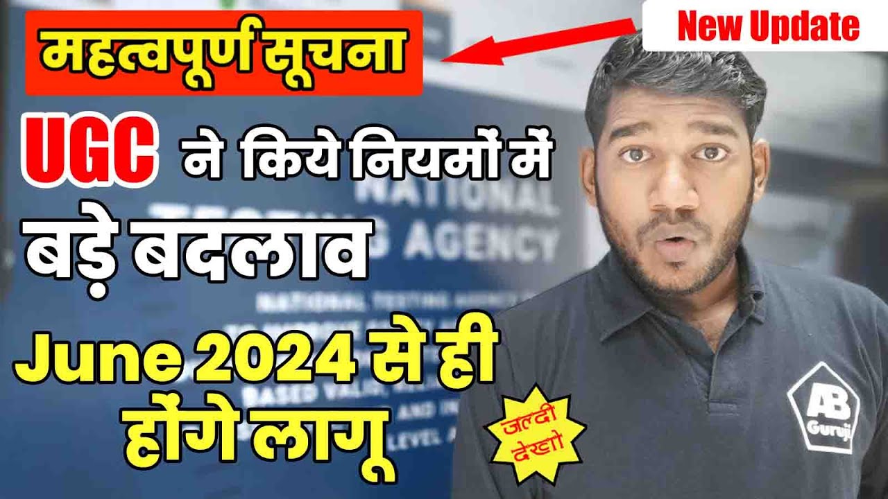 BREAKING NEWS 🔥 नियमों में बड़े बदलाव/Changes in UGC NET Exam June 2024 ...