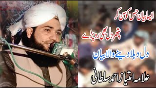 Allama Imtiaz Ahmad Sultani New Bayan 2019 By Shahbaz Sound