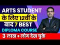 7 Best Diploma Course after 12th for Arts Student | Diploma course |Course after 12th |Pgdm |pgdca