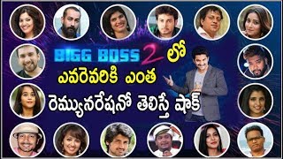 Big Boss Telugu Season 2 contestants Remuneration List | Remix King