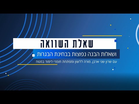 וִידֵאוֹ: מהן חמשת המאפיינים של הבגרות המתהווה?