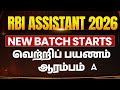 RBI Assistant Preparation 2026 Tamil | RBI Assistant Batch 2026 Starts Now | Know Complete Details