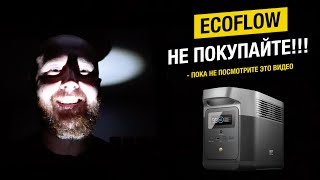 картинка: ✅ Отзыв о Ecoflow Delta mini. Отключили свет на 4 часа. Как выжить в случае блэкаута? .BURLA