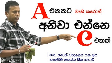 එක එක නම් දාගෙන නැටුවට කරන්න තියෙන්නෙ මෙච්චරයි | Samitha Rathnayake | Subscribe For More 🤍