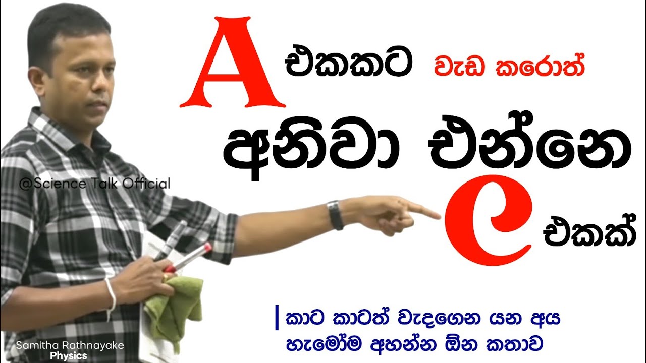 එක එක නම් දාගෙන නැටුවට කරන්න තියෙන්නෙ මෙච්චරයි | Samitha Rathnayake ...