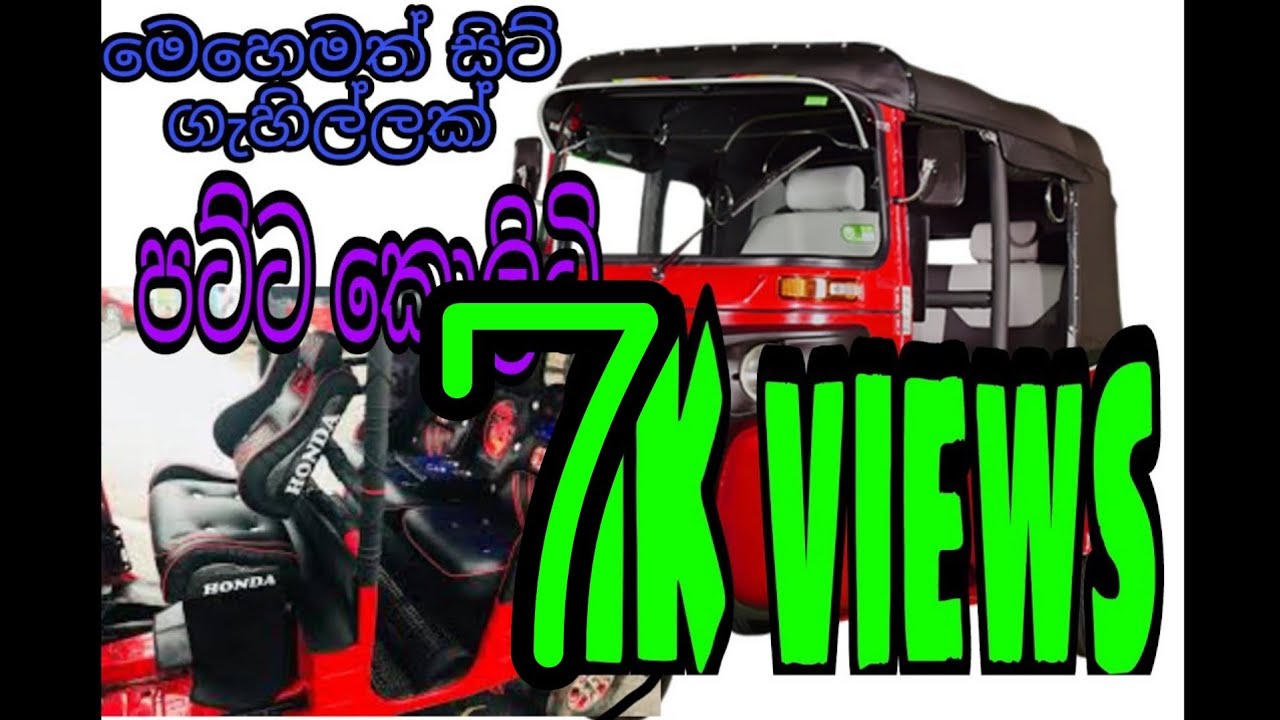 Three Wheel Seat Works| Suji Cushion Works Hiripitiya