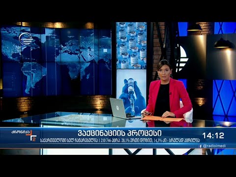 ქრონიკა 14:00 საათზე - 1 სექტემბერი, 2021 წელი