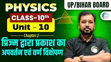 Refraction Of Light Through Prism | One Shot 10th Class | Physics by Pankaj Sir #refraction