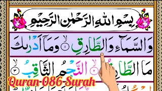 Surah Tariq Highlights | Quran 086 Surah Full HD Text | Surah Tariq