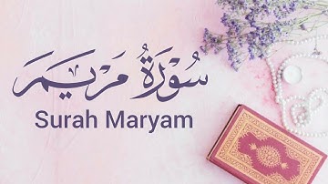 سورة مريم (19) ميرزا العصفور Surah Maryam