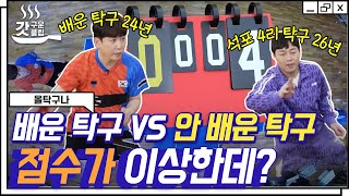 [#올탁구나] 호동 팀 지원자 남창희 VS 이진호ㅋㅋㅋ 개그 경력보다 탁구 경력이 길다? | #Diggle #갓구운클립