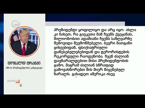 ქრონიკა 09:00 საათზე - 22 ივლისი, 2024 წელი