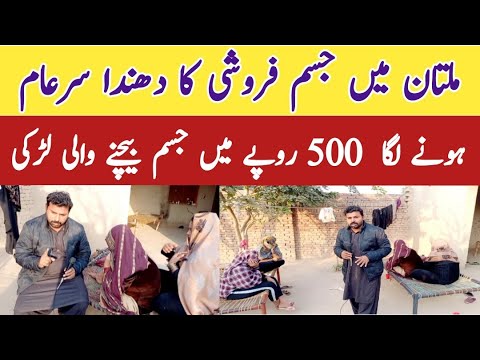 Multan Body Faroshi Ka Ada Sar E Aam Body Faroshi 500 Main Body Faroshi DailyJhang