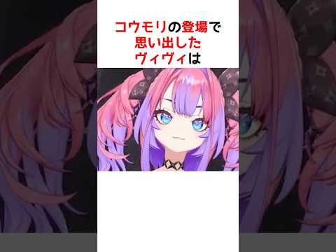 ママに「動かんといて」って言われた理由【ホロライブ / ヴィヴィ / 切り抜き】#shorts #ヴィヴィ切り抜き