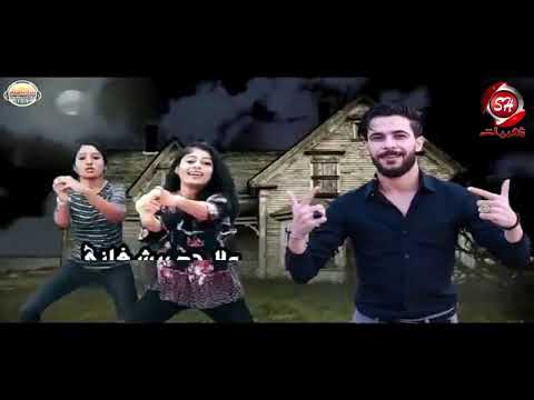 مهرجان مين فيكو طارق شئلشه      