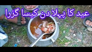 First Day Of Eid عید کا پہلا دن