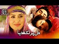 دل پر لکھ دیا ترکی فلم ا ردو ڈبنگ کے ساتھ