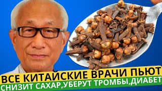 3 БУТОНА СНИЗЯТ САХАР, УБЕРУТ ТРОМБЫ, ЛЕЧАТ ДИАБЕТ И СЕРДЦЕ!