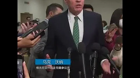 美议员呼吁行政部门尽快调查不明飞行物事件 - 天天要闻