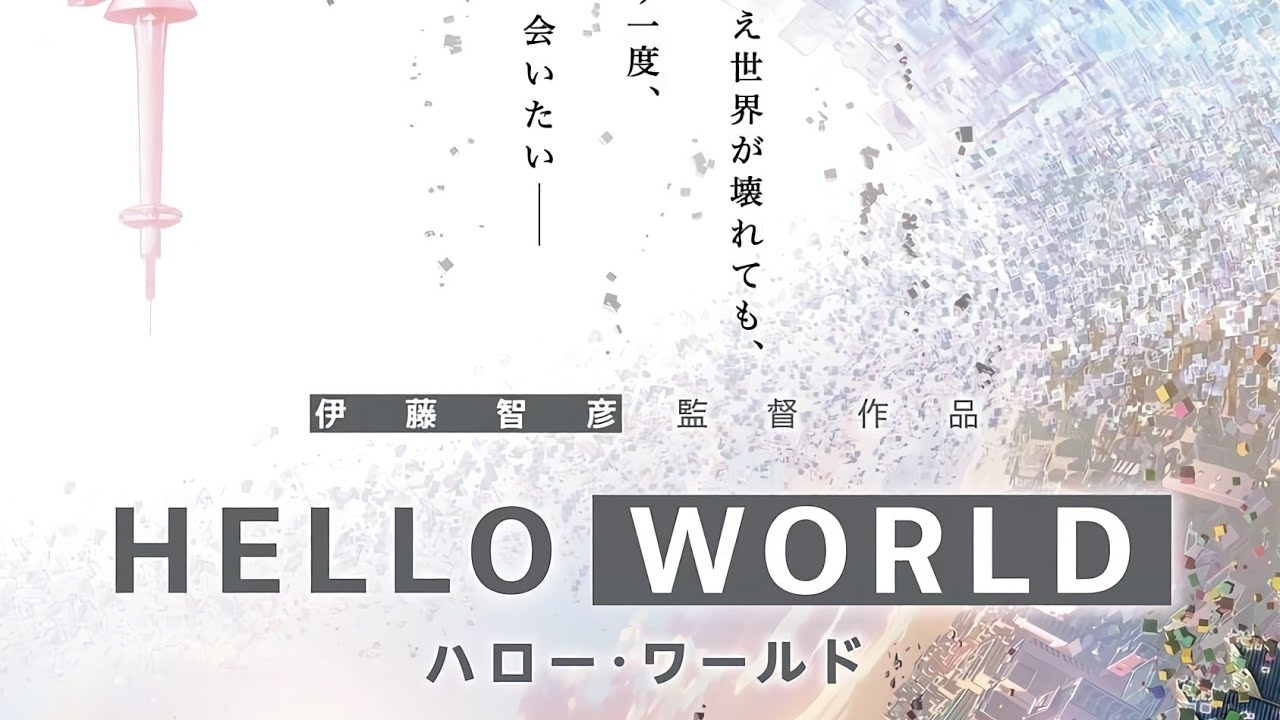 Хелло ю. Hello World обои. Hello, World! (Ep). Hello World PSP. Chinamori HELLOWORLD.