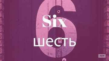Learn Russian | 0 - 10 numbers in Russian language
