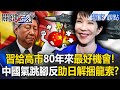 中國與日本關係升溫