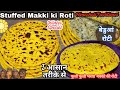           beduan roti  stuffed makki ki roti   