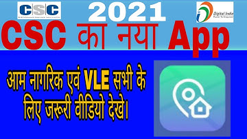 CSC locator Mobile app | csc locator 2021| csc new mobile app | find csc center | nearest csc center