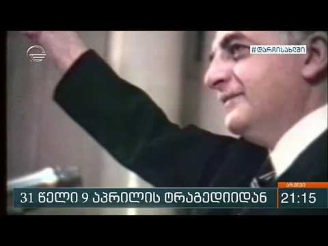 კომენდანტის საათმა უჩვეულო სიჩუმით შეცვალა გარემო რუსთაველის გამზირზე ცხრა აპრილის მემორიალთან