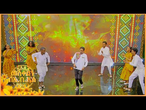 የፈለቀ ማሩ ኤቦ ኤቦ ሞቅ ያለ ጉራጌኛ ሙዚቃ መስቀልን በኢቢኤስ