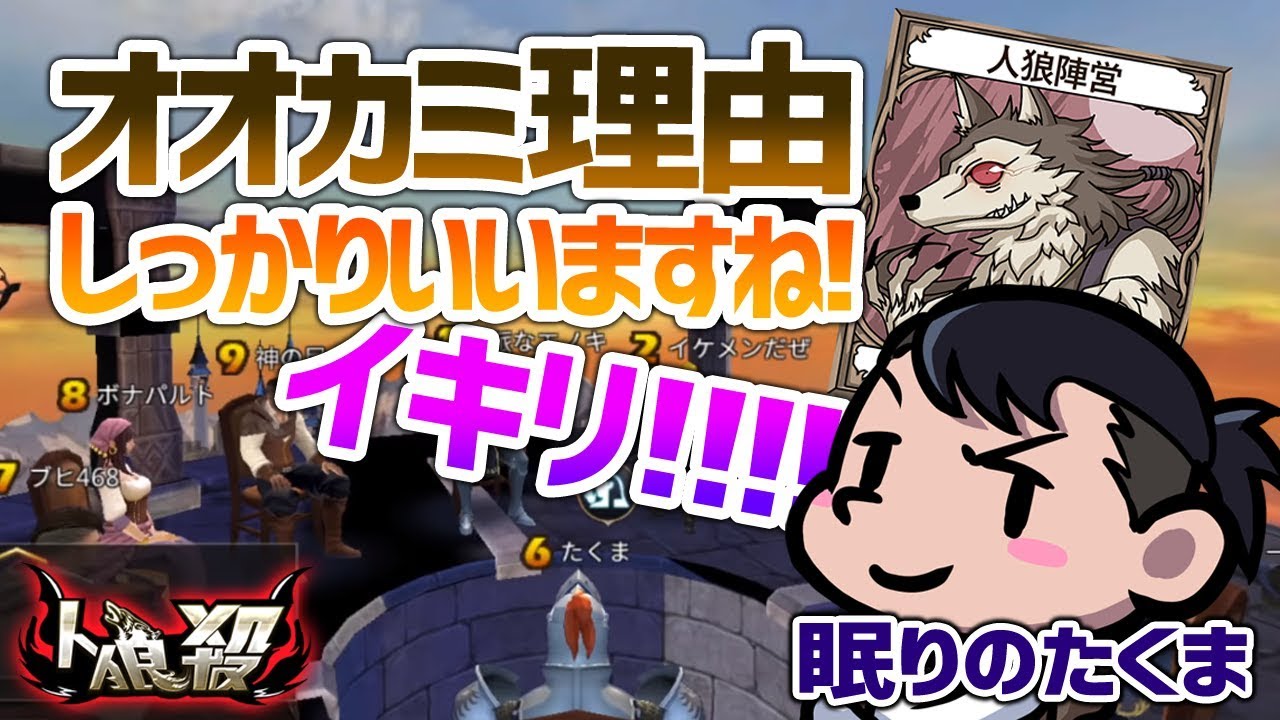 人狼殺 たくま人狼位置を確信するがどうしても吊れない結果騙りを二日もする占い師これ人狼ぽく無くね Youtube 人狼殺 たくま人狼位置を確信するがどうしても吊れない結果騙りを二日もする占い師これ人狼ぽく無くね Youtube