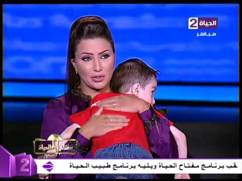 مفتاح الحياة - الاعلامية " إيمان عز الدين " تظهر بمشهد مؤثر وهى تحتضن طفل سورى ابن احد اللاجئين