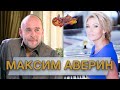 МАКСИМ АВЕРИН гость Аллы Крутой в программе "Добро пожаловать!"