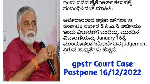 gpstr latest update Court Case hearing date postpone 16/01/2022