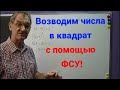 Считаем квадрат двузначных чисел, заканчивающихся на 1, с помощью формул сокращённого умножения.