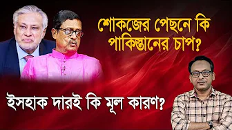 How much did BNP benefit from Fazlur Rahman's showdown? | Monjurul Alam Panna | Manchitro