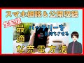 スマホ相談&公開収録生配信