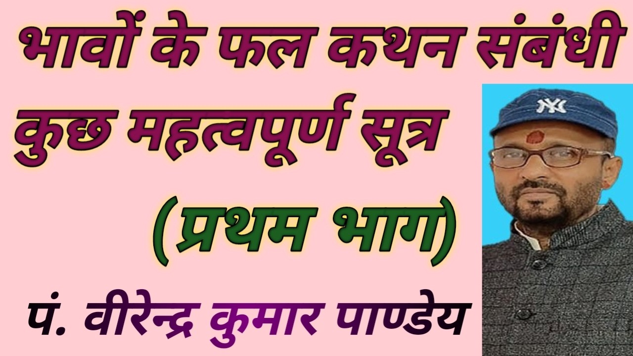 learn astrology easily -776 भावों के फल कथन संबंधी कुछ महत्वपूर्ण सूत्र (प्रथम भाग)