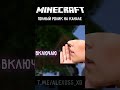 Алиса, включи музыку #minecraft #minecraftshorts #shorts