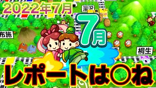 桃鉄】7月。 - YouTube